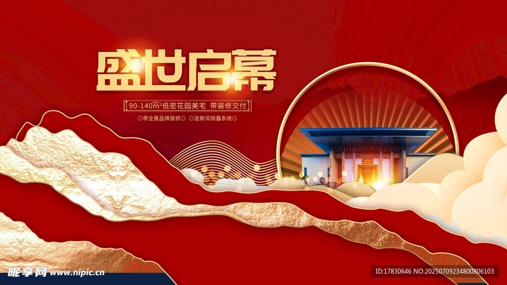 房地产海报