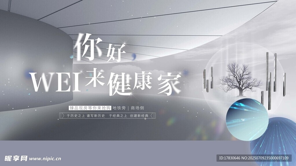 伟森健康家品牌展示画面