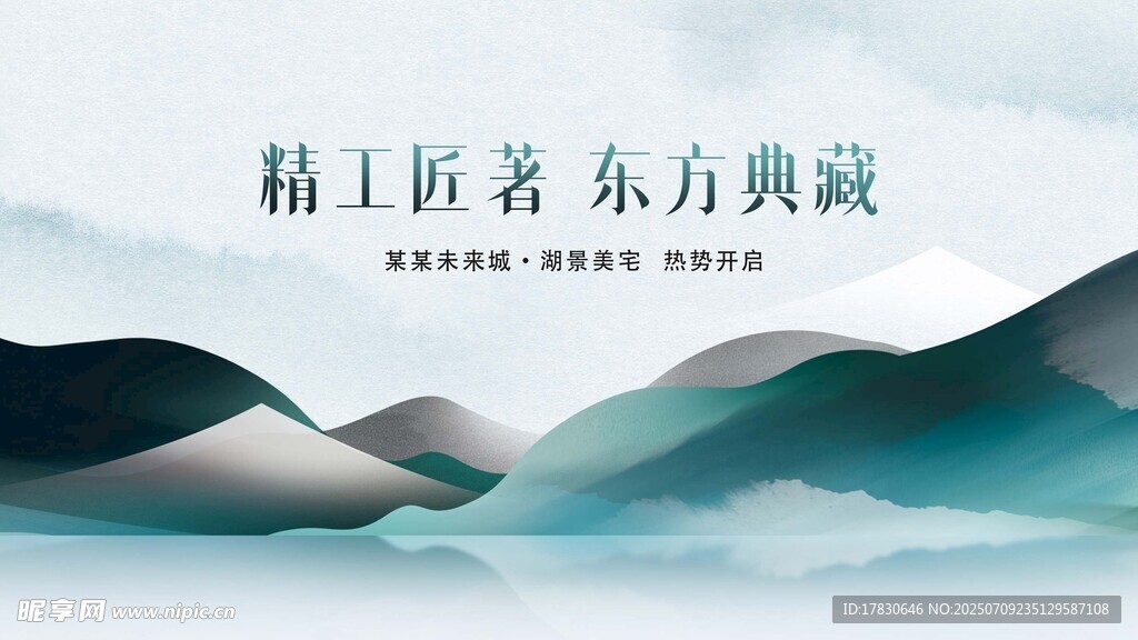 东方典雅山水意境图