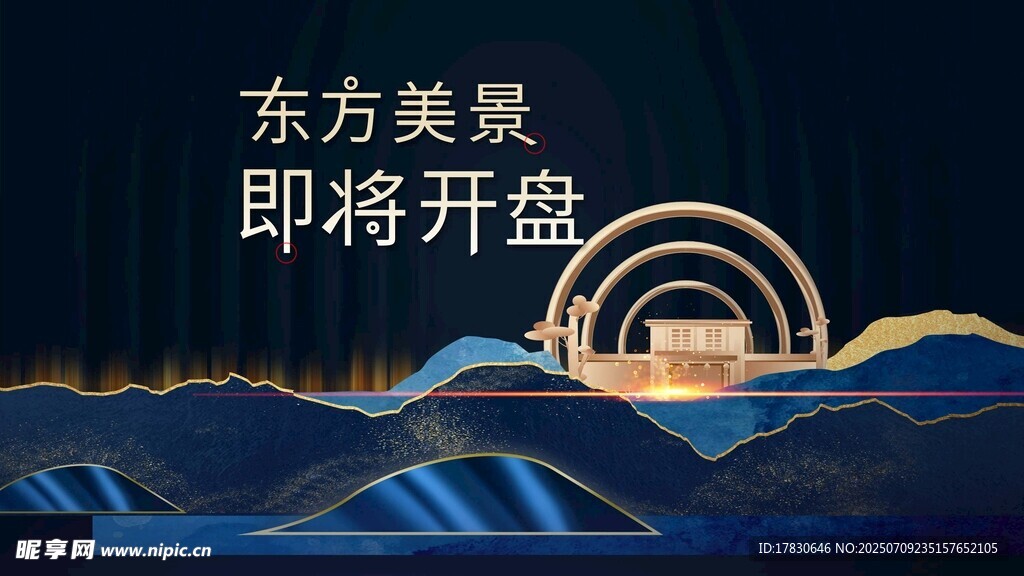 东方美景楼盘即将开盘