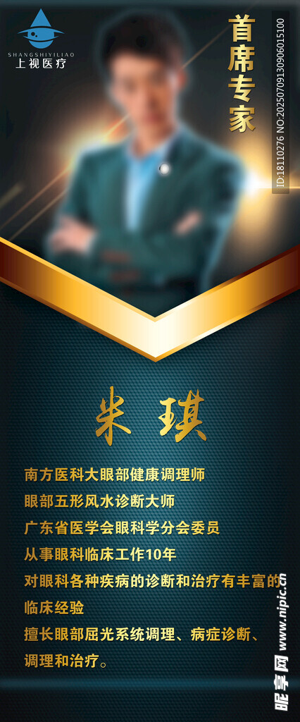 荣耀之星吴强风采展示易拉宝