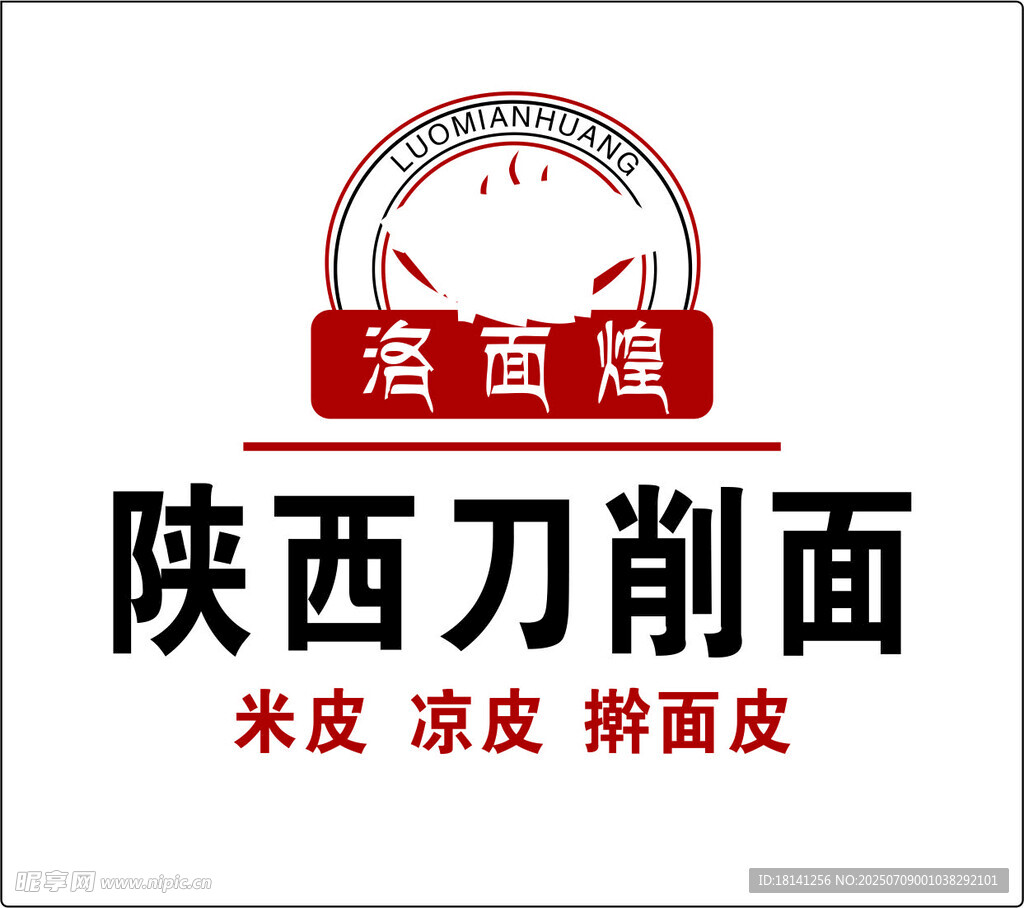 老面馆陕西刀削面招牌
