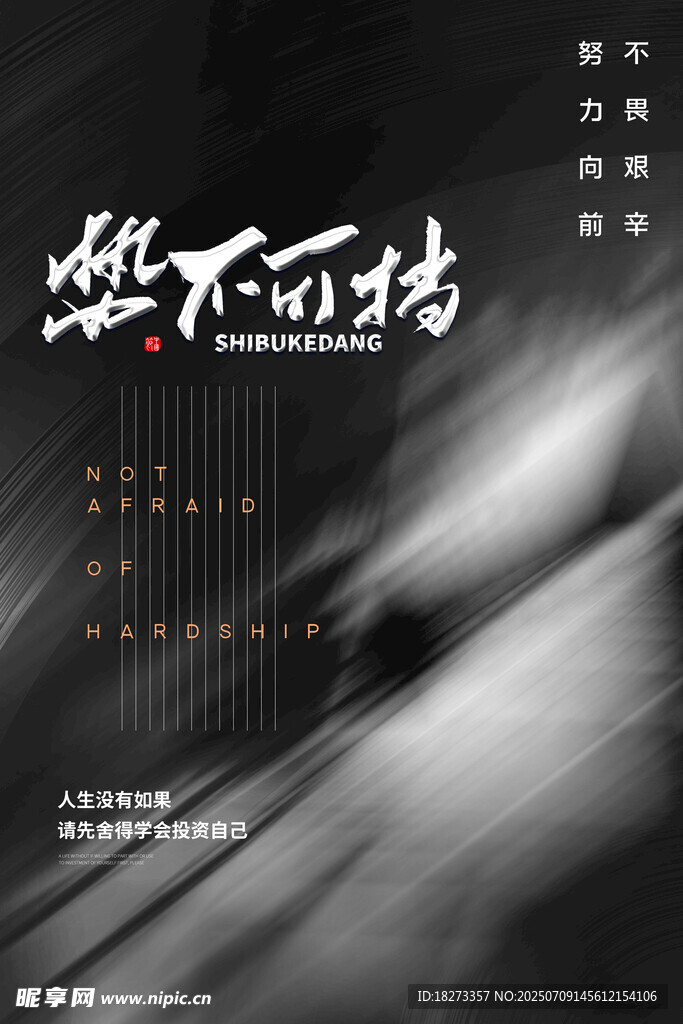 励志海报