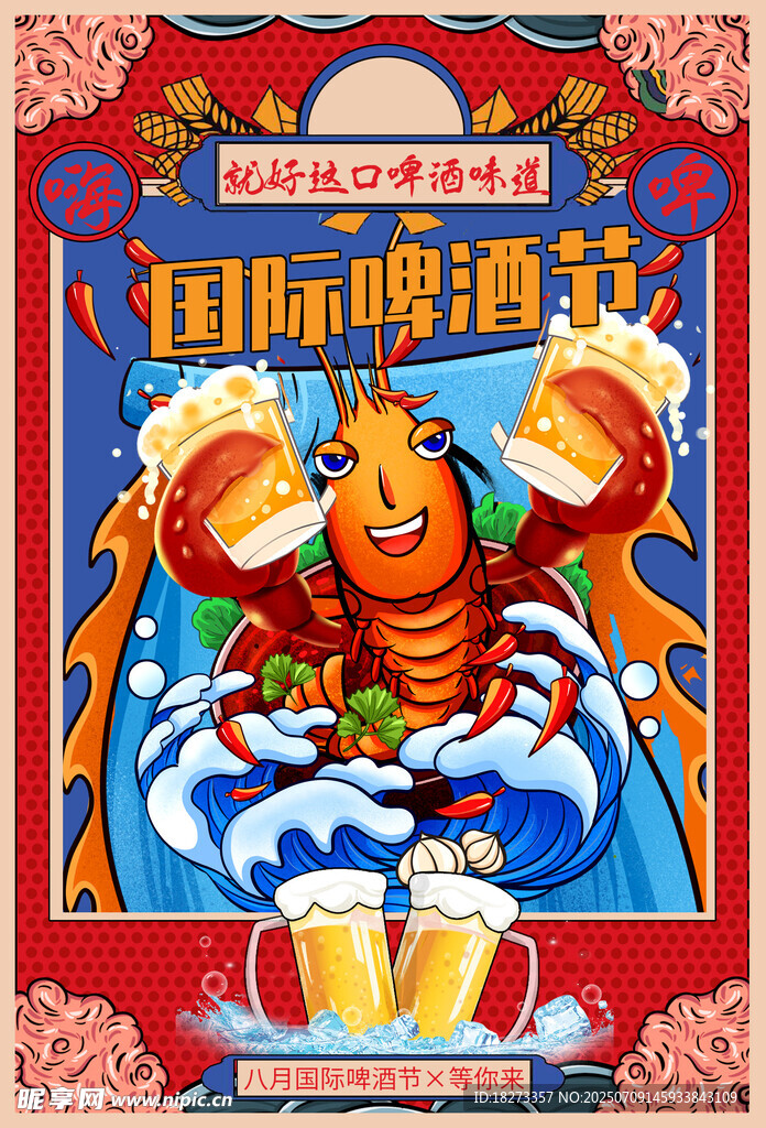 啤酒节海报