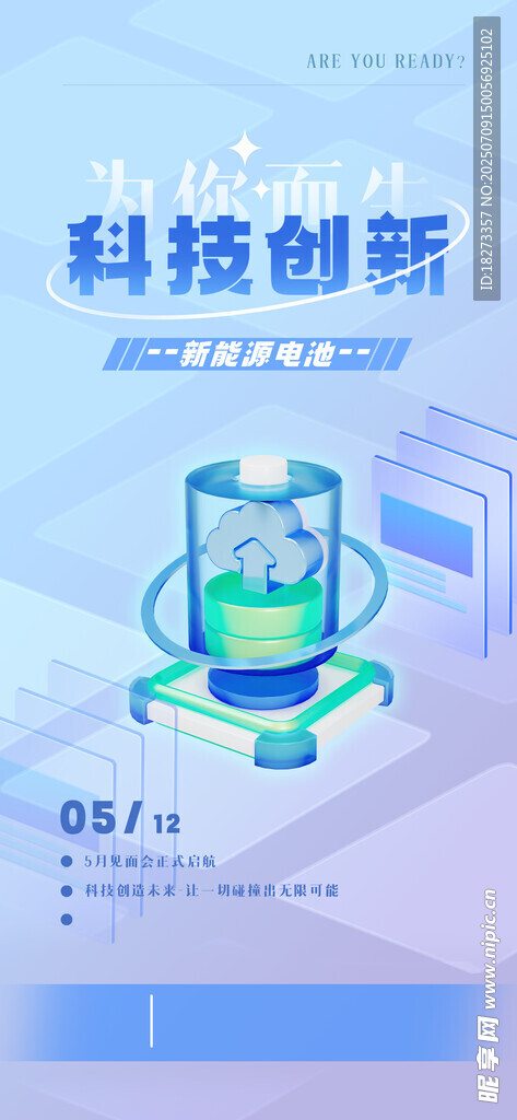 人工智能科技海报