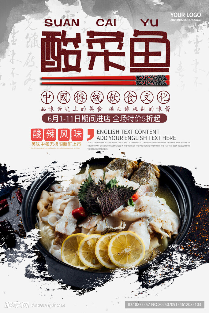 酸菜鱼海报