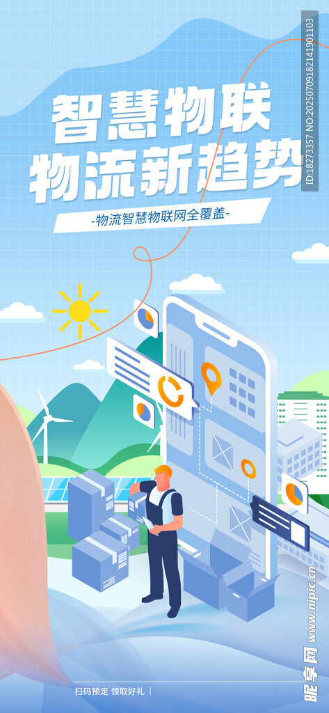 物流海报