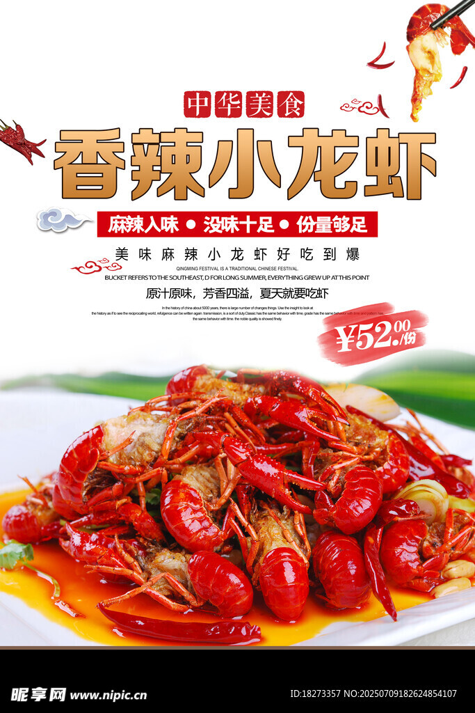 小龙虾海报