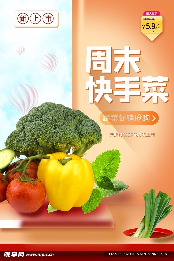生鲜海报