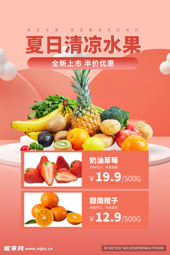 生鲜海报