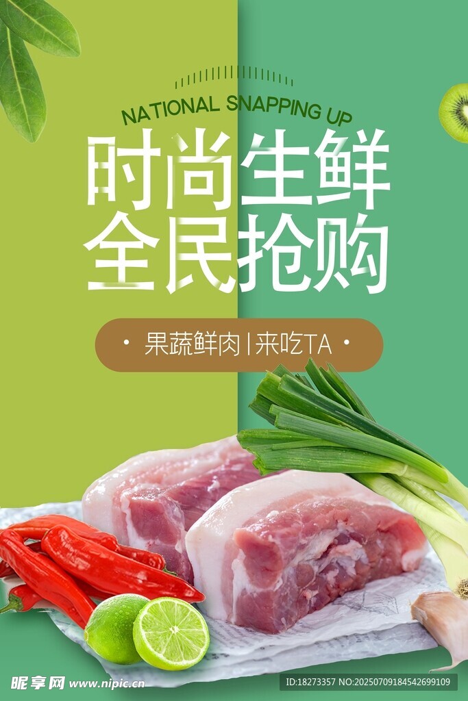 生鲜海报