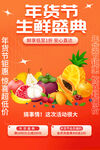 生鲜海报