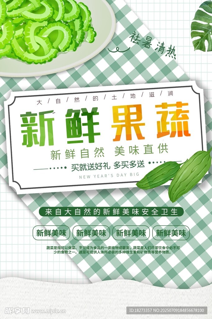 生鲜海报