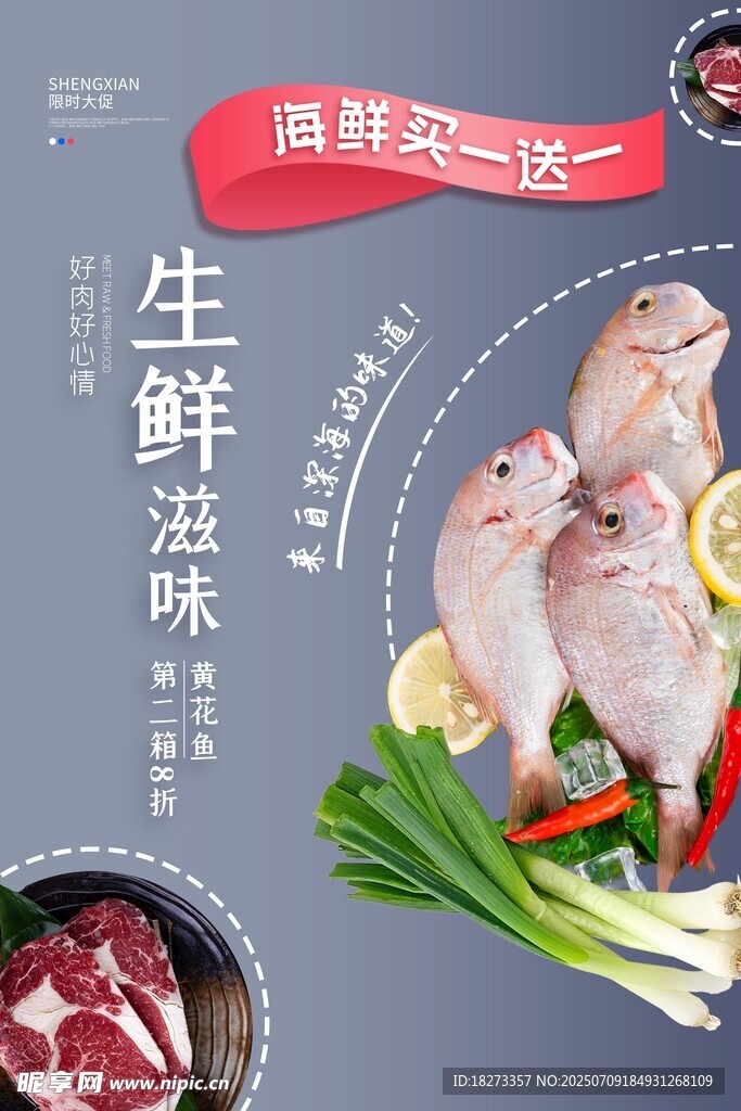 生鲜海报