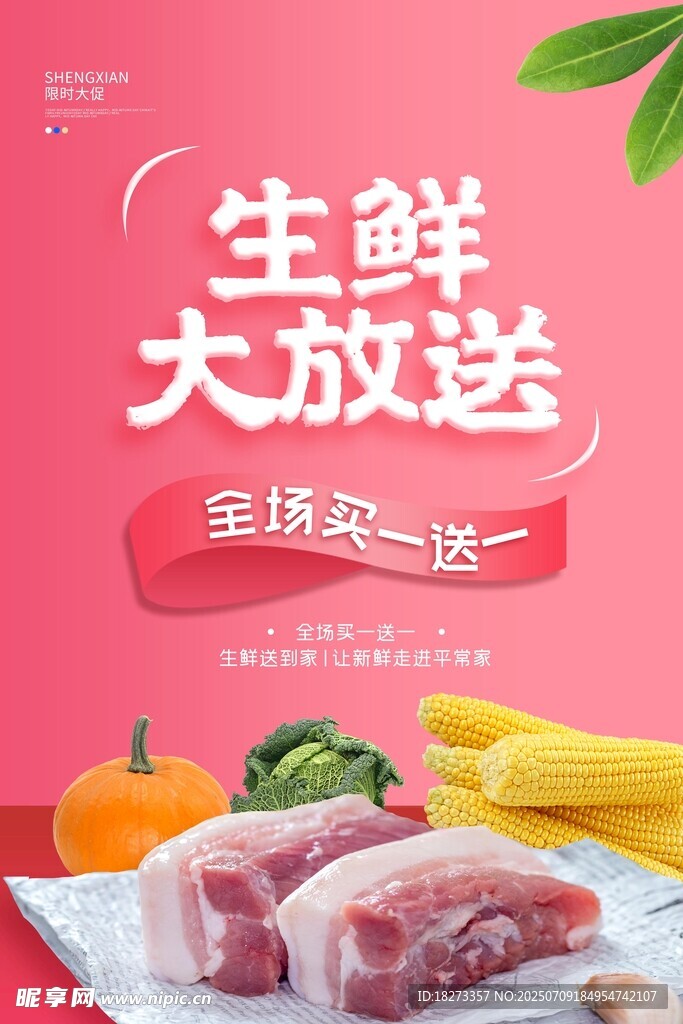 生鲜海报