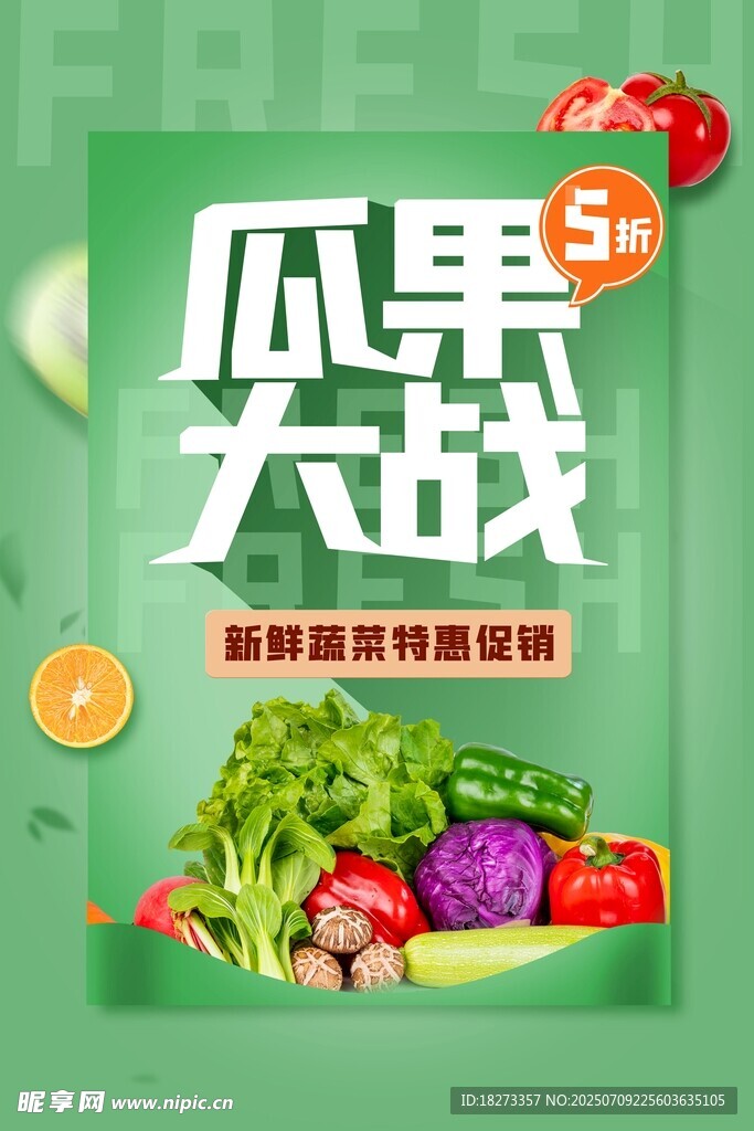 生鲜海报