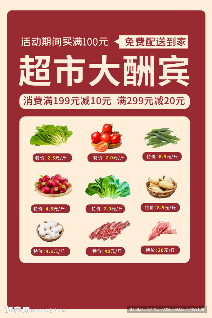 生鲜海报