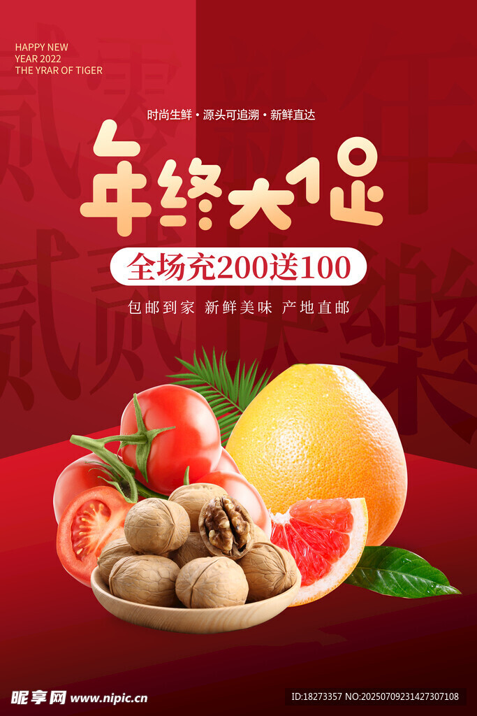生鲜海报