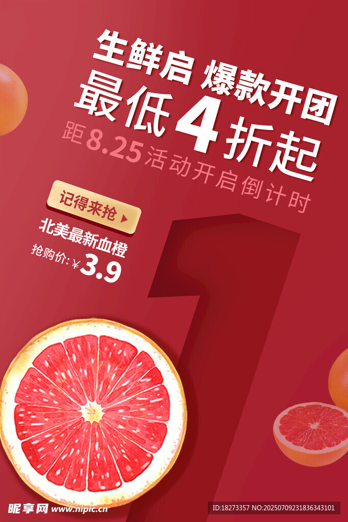 生鲜海报