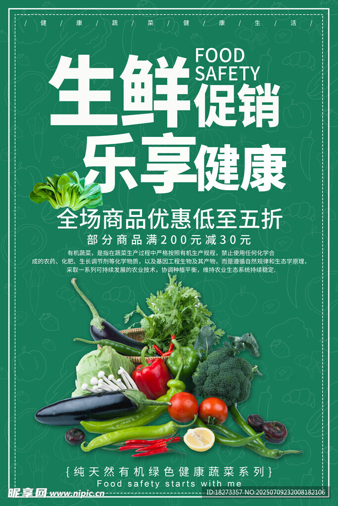 生鲜海报