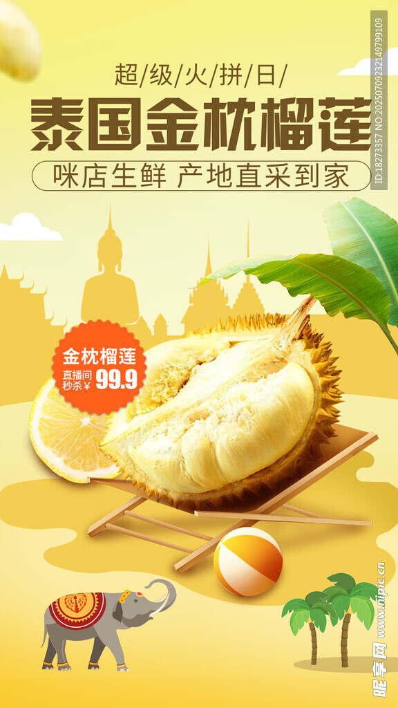 榴莲海报