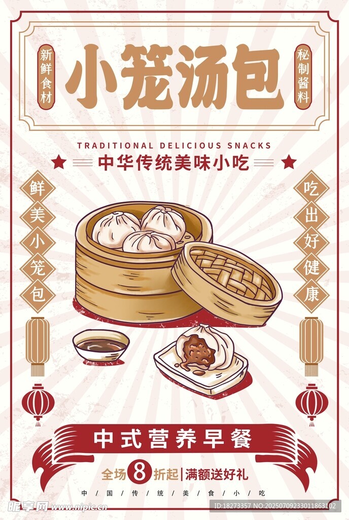 小笼包海报