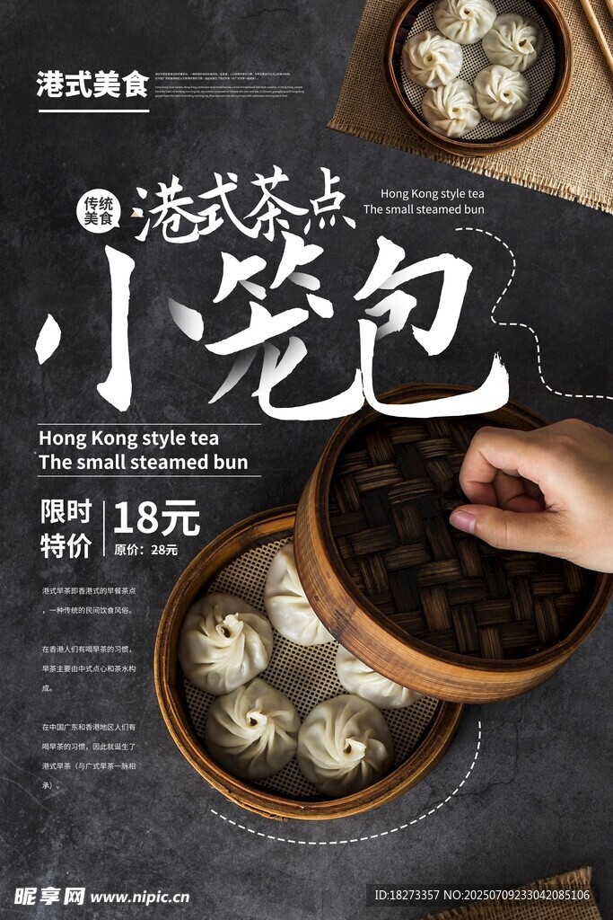 小笼包海报