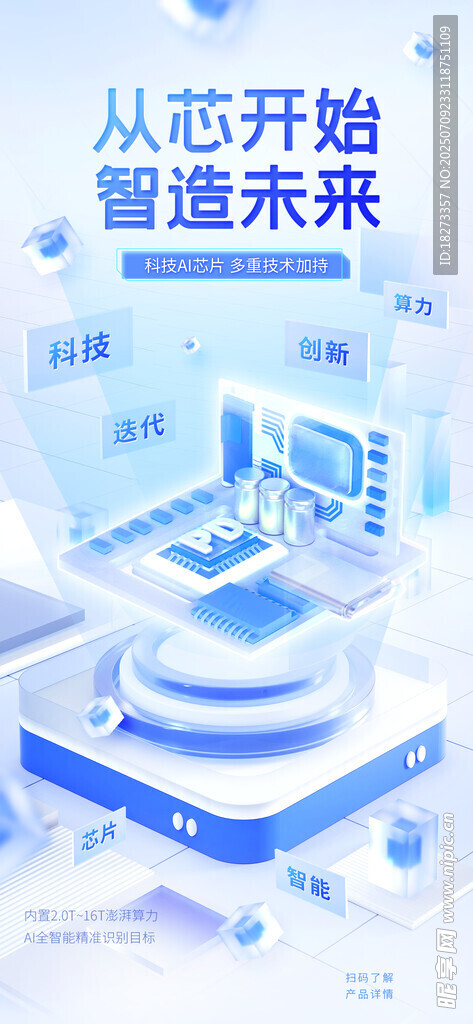 芯片海报
