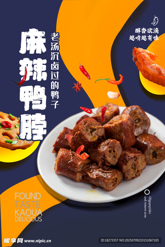 鸭脖海报