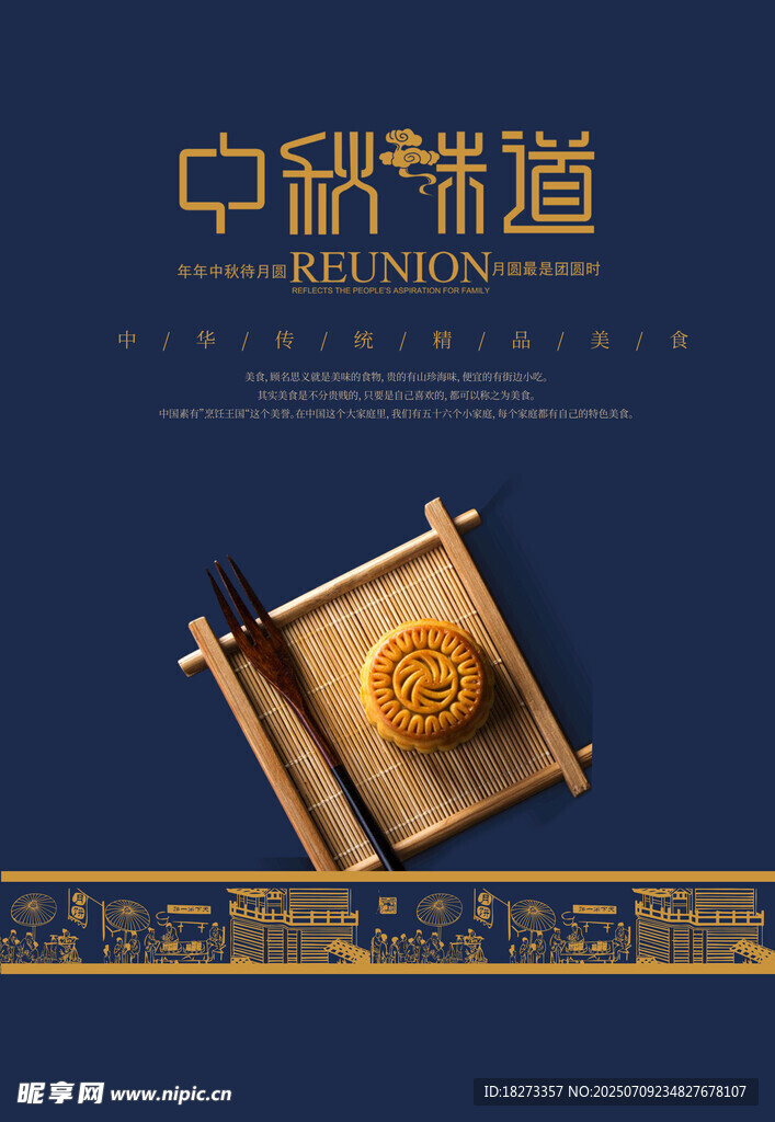 月饼海报