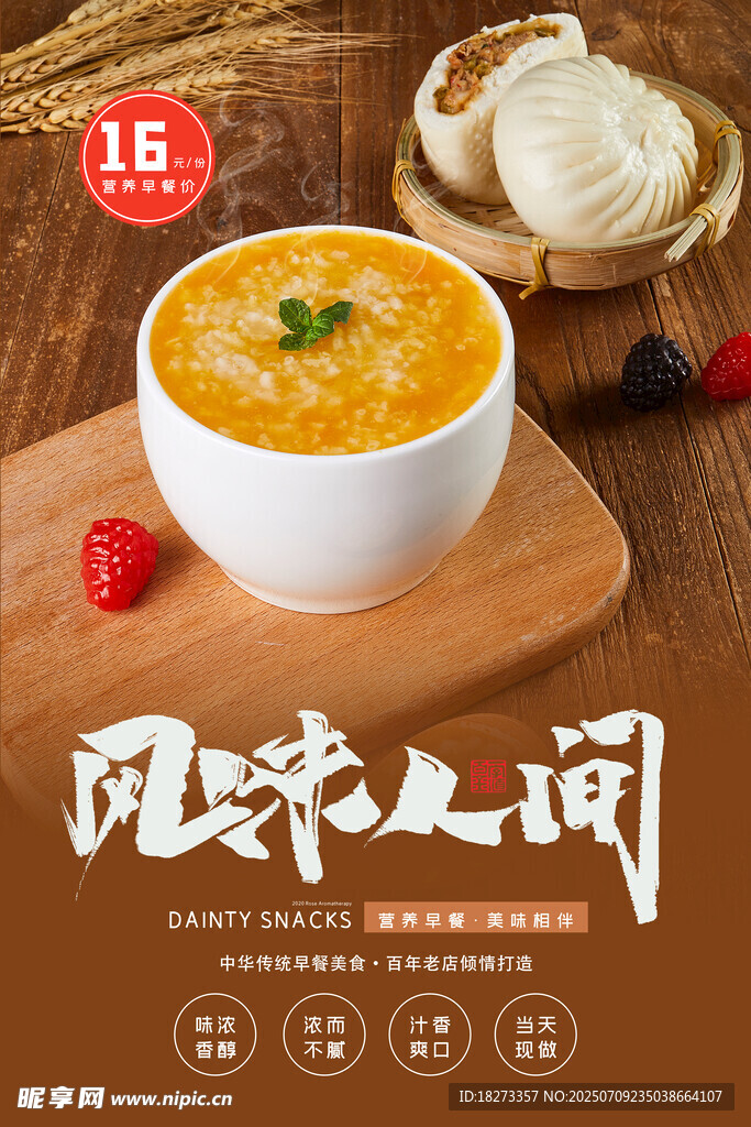 早餐海报