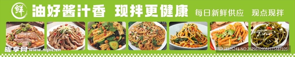 凉拌菜