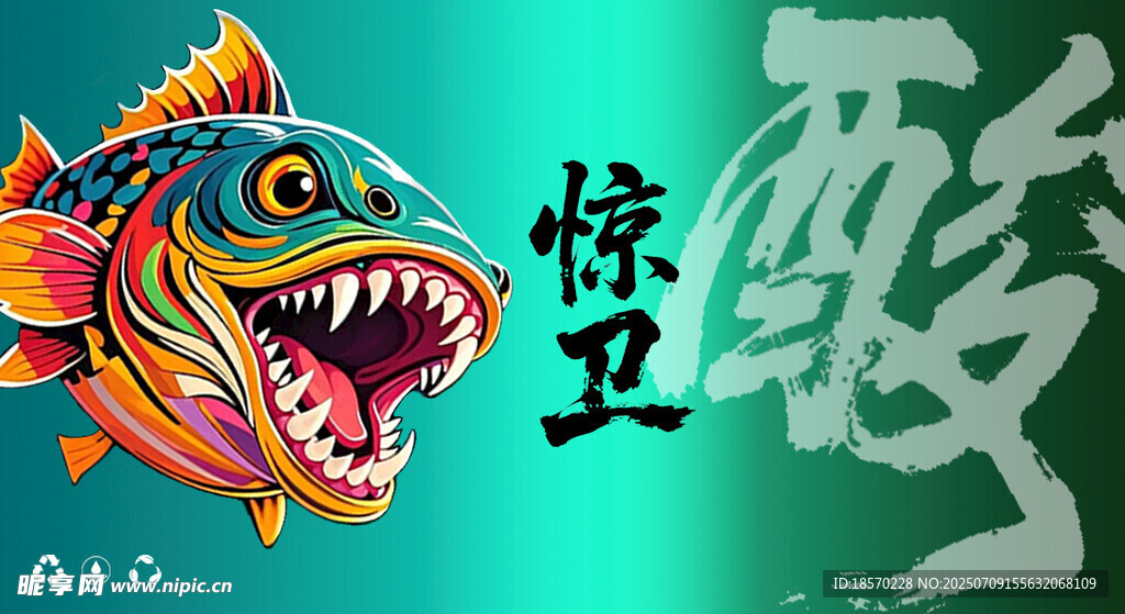 奇幻 独特 色彩 大嘴鱼 图案