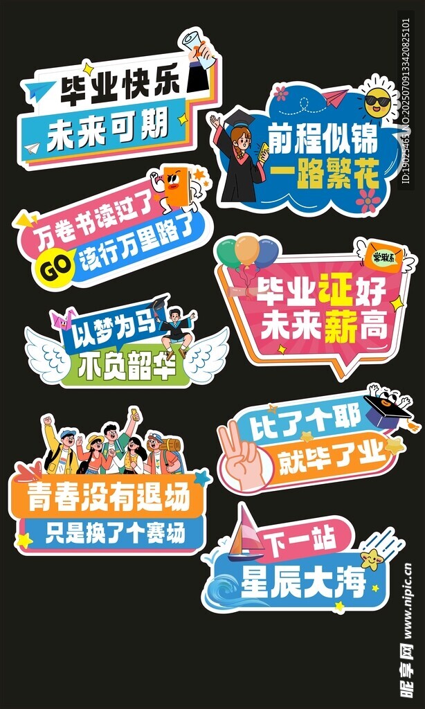 毕业手举牌
