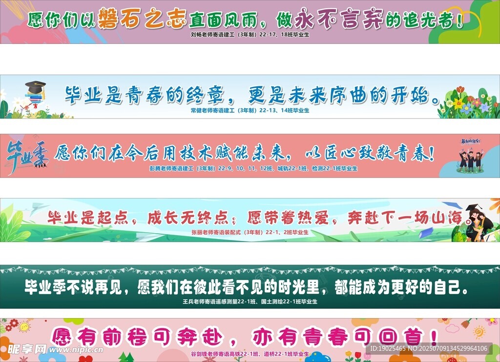 彩色条幅 毕业标语 宣传语 