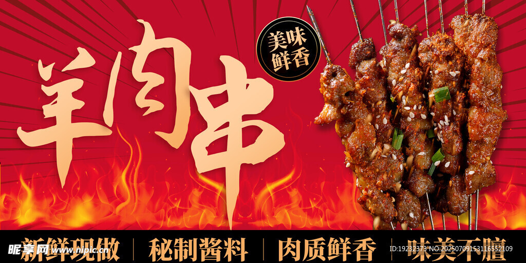 羊肉串