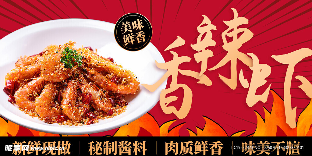香辣虾