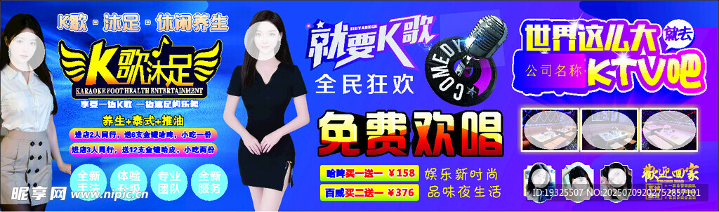 K歌沐足  足浴 养生 娱乐
