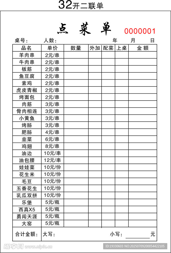 员工考勤表模板