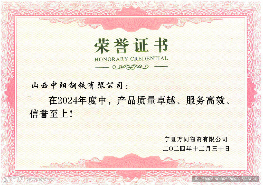 荣誉证书模板展示