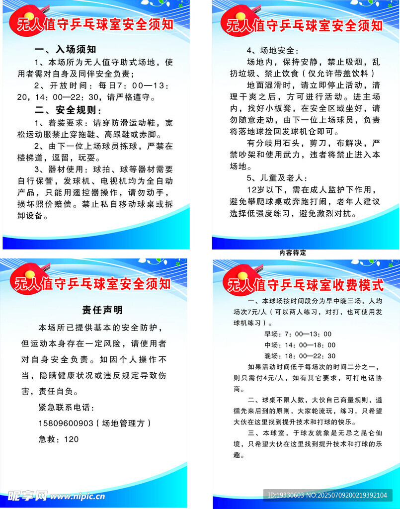 安全生产守则宣传海报