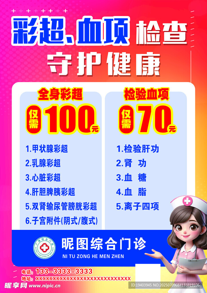 医疗价目表