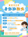 书法暑假班招生