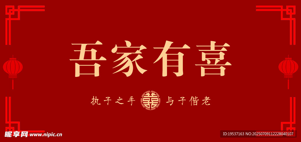 吾家有喜