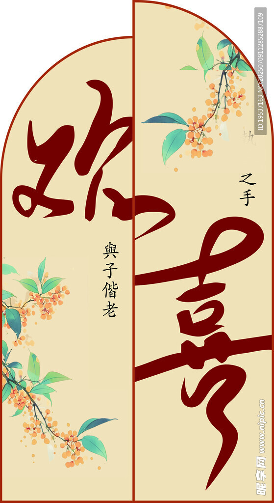 欢喜