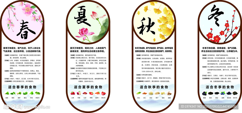 春夏秋冬