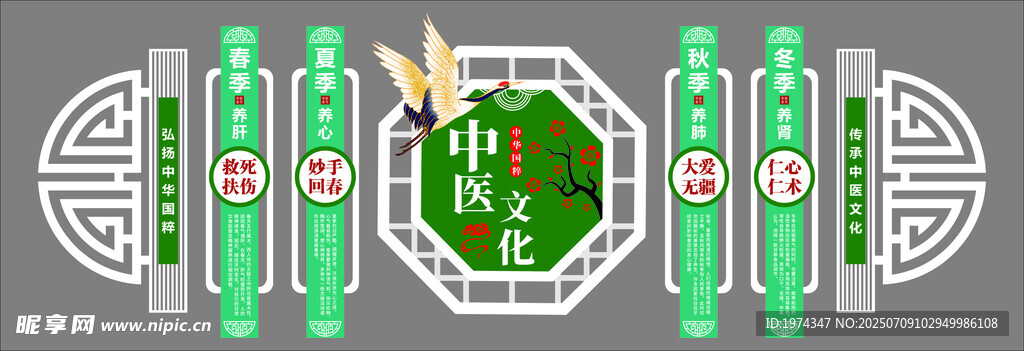 中医文化