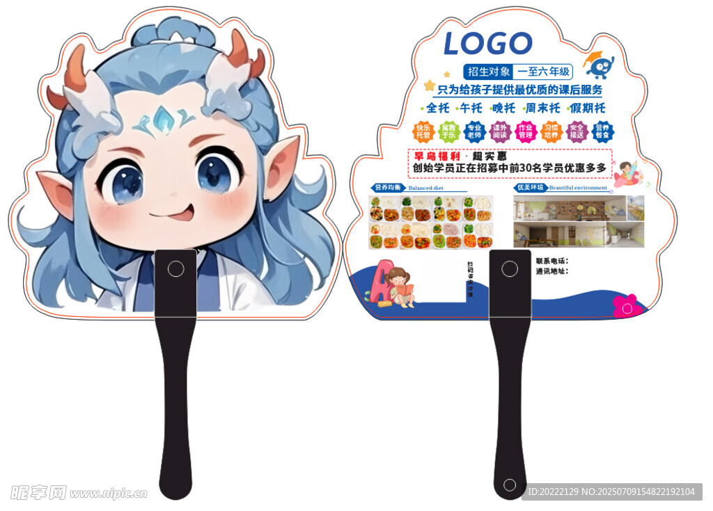 卡通形象定制广告扇展示