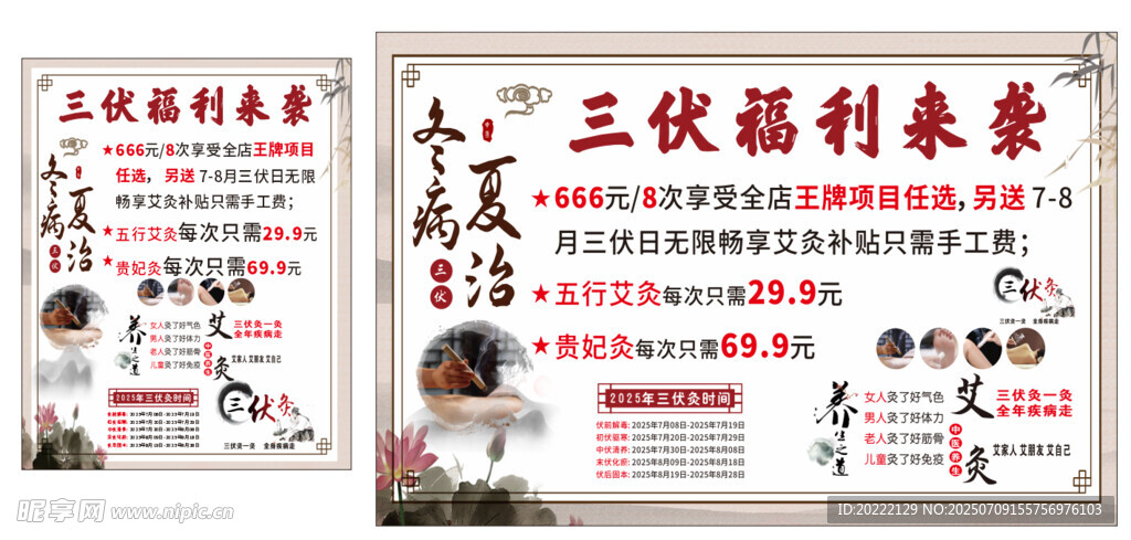 三伏福利来袭宣传海报