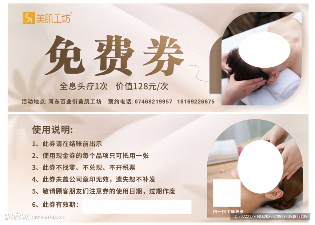 美容免费券宣传页展示